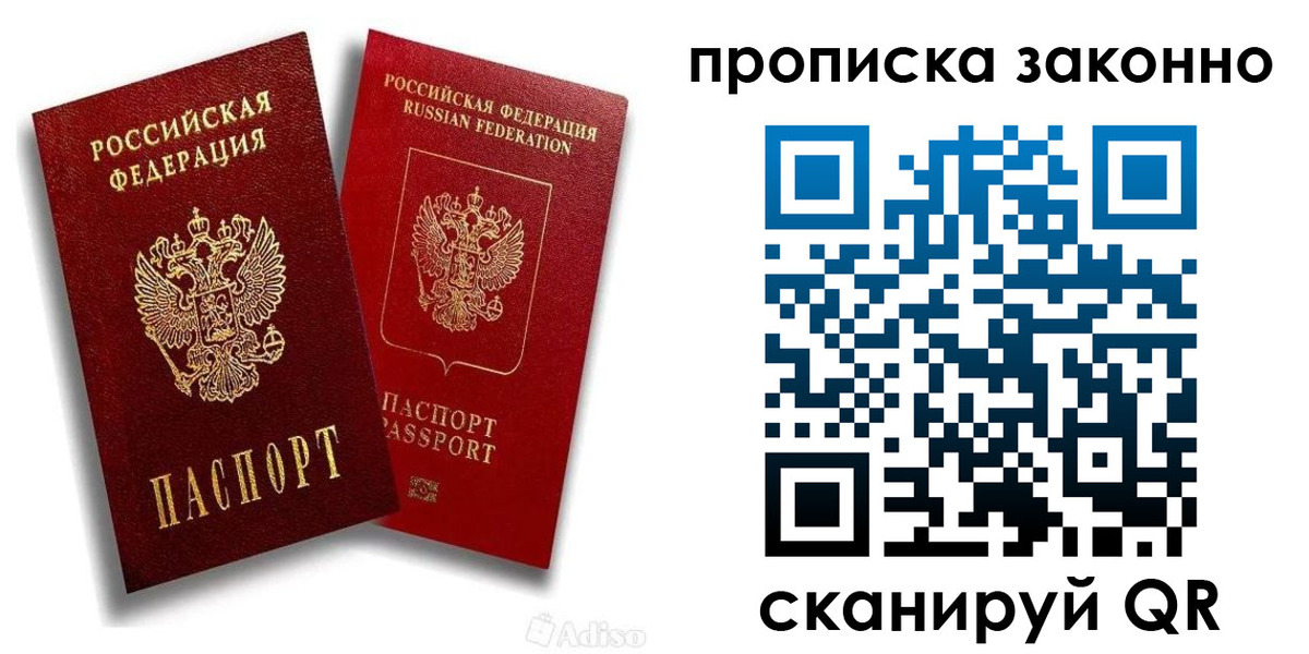 прописка законно в Избербаше