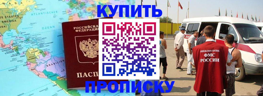 временная прописка в Избербаше