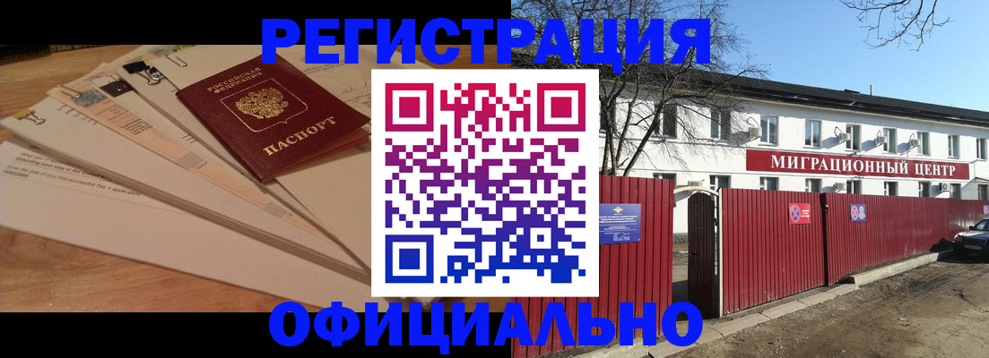 прописка иностранных граждан в Избербаше
