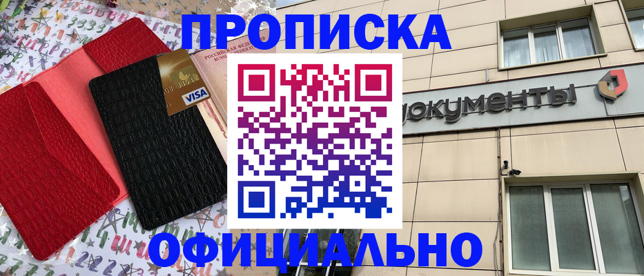 прописка гарантия в Избербаше