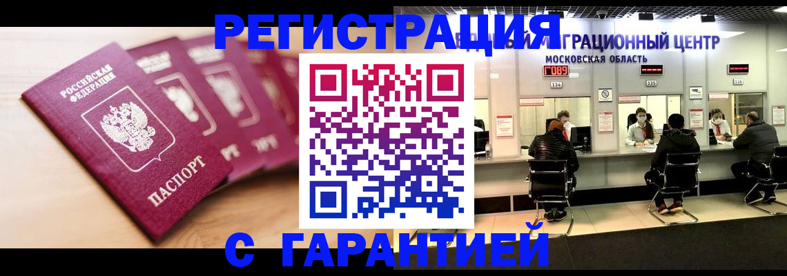 прописка иностранных граждан в Избербаше